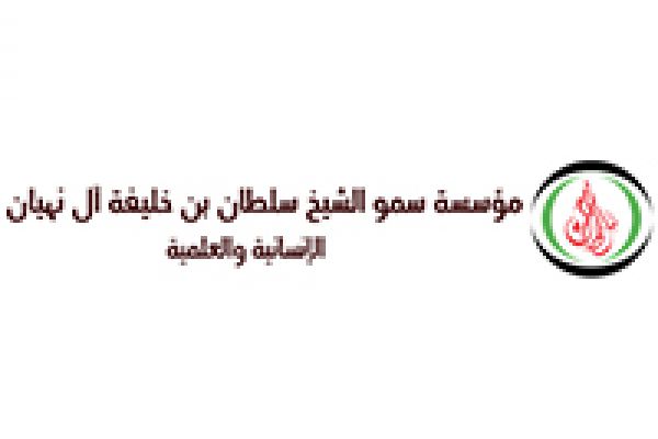 مؤسسة الشيخ سلطان بن خليفة آل نهيان الإنسانية و العلمية 