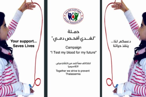 Launching of the awareness campaign “I Test My Blood for future” in Zayed Bin Mohamed Family Gathering- Al-Khawaneej.