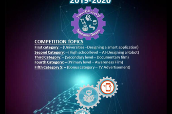 Announcing the "What is Thalassemia?" competition For the academic year 2019-2020