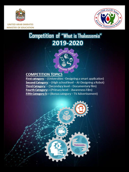 Announcing the "What is Thalassemia?" competition For the academic year 2019-2020