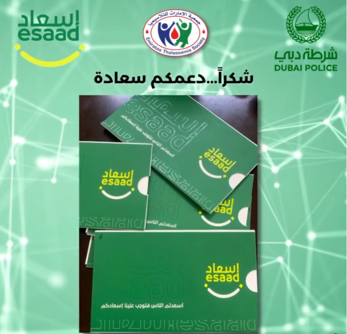 Granting thalassemia patients, a “Esaad card "in cooperation with the Dubai Police General Headquarter