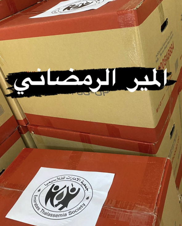 Emirates Thalassemia Society distributes Ramadan Meer as a support for Thalassemia patients