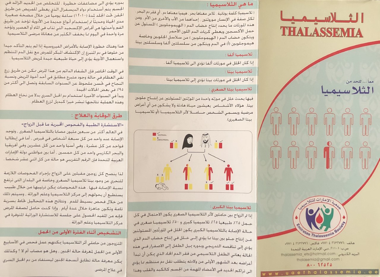 بروشور الثلاسيميا